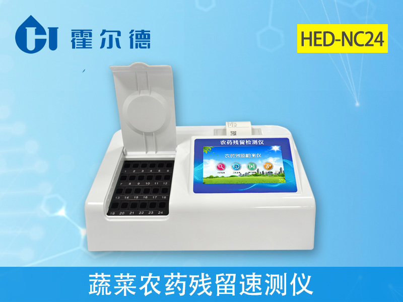 可以檢測農(nóng)藥殘留的設(shè)備有哪些