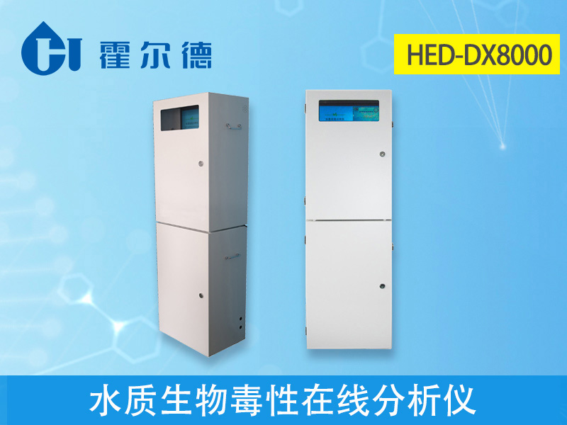 水質(zhì)生物毒性在線分析儀具備哪些特點
