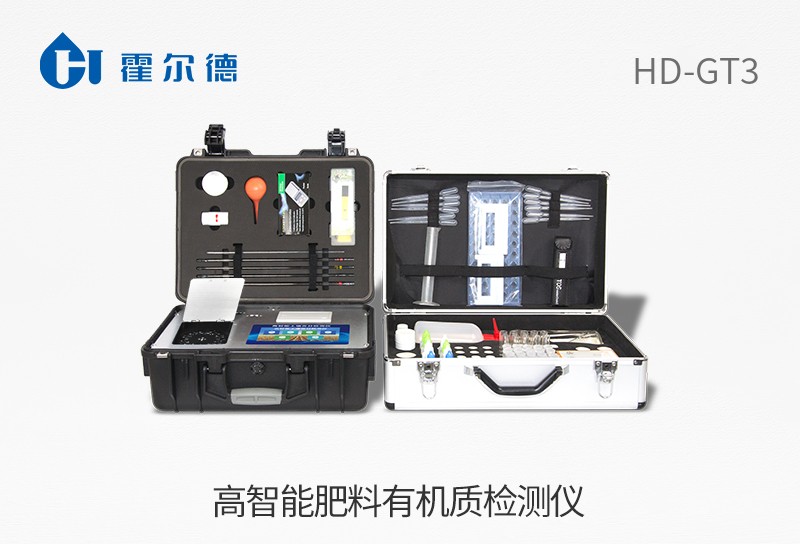 高智能肥料有機(jī)質(zhì)檢測(cè)儀