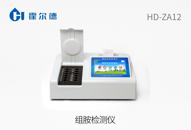 組胺檢測(cè)儀