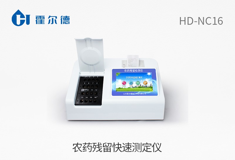 農(nóng)藥殘留快速測(cè)定儀