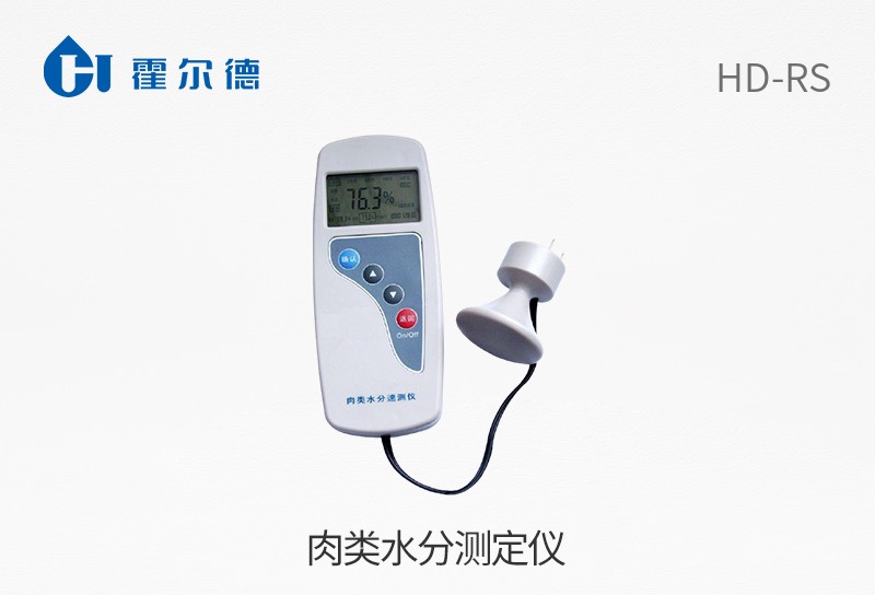 肉類水分測(cè)定儀