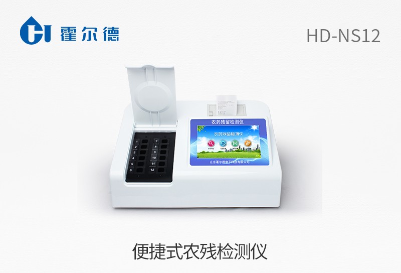 便捷式農(nóng)殘檢測(cè)儀