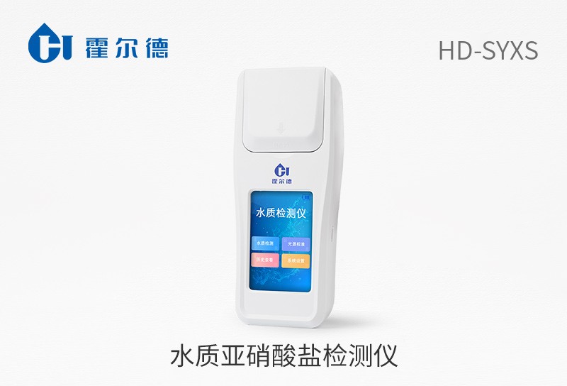 水質(zhì)亞硝酸鹽檢測(cè)儀