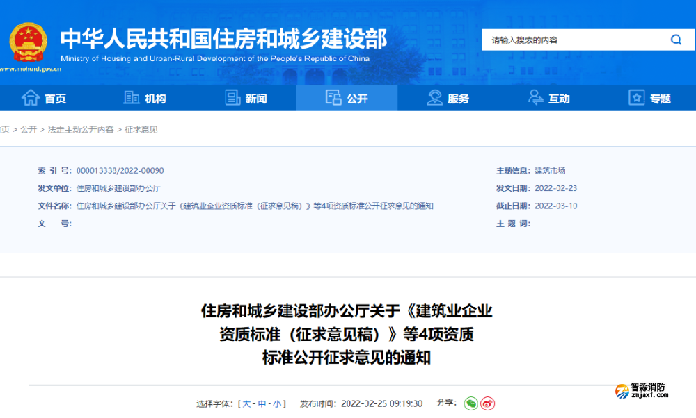 《建筑業(yè)企業(yè)資質(zhì)標(biāo)準(zhǔn)》意見稿出來了！住建部剛剛發(fā)布，其中消防設(shè)施工程專業(yè)承包資質(zhì)標(biāo)準(zhǔn)......