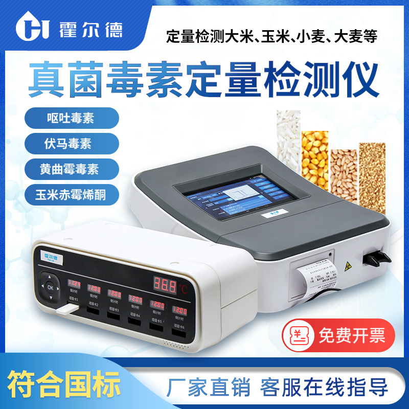 黃曲霉毒素的檢測儀器價格報價表 黃曲霉毒素的檢測儀器價格報價表