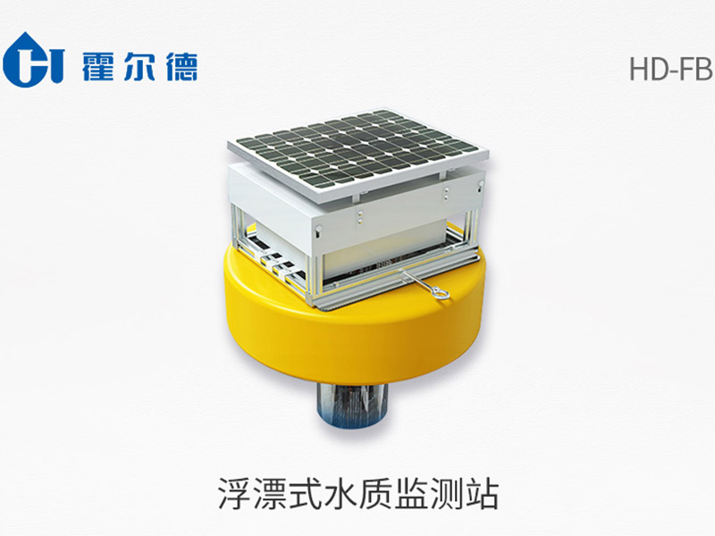 浮漂式水質(zhì)監(jiān)測站優(yōu)勢