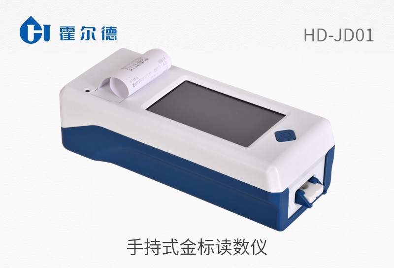 手持式金標(biāo)讀數(shù)儀