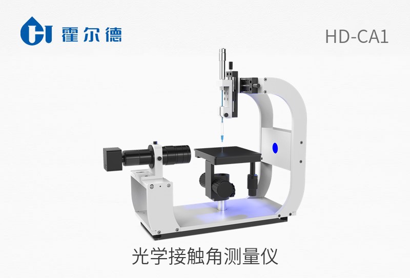 光學(xué)接觸角測(cè)量?jī)x