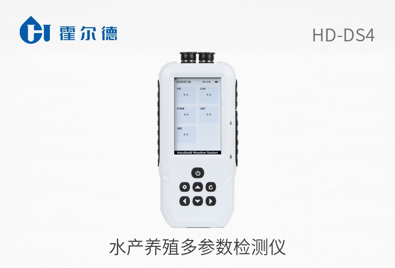 水產(chǎn)養(yǎng)殖多參數(shù)檢測(cè)儀