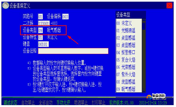 海灣消防高能主機(jī)設(shè)備類(lèi)型代碼表