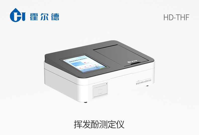 揮發(fā)酚測(cè)定儀