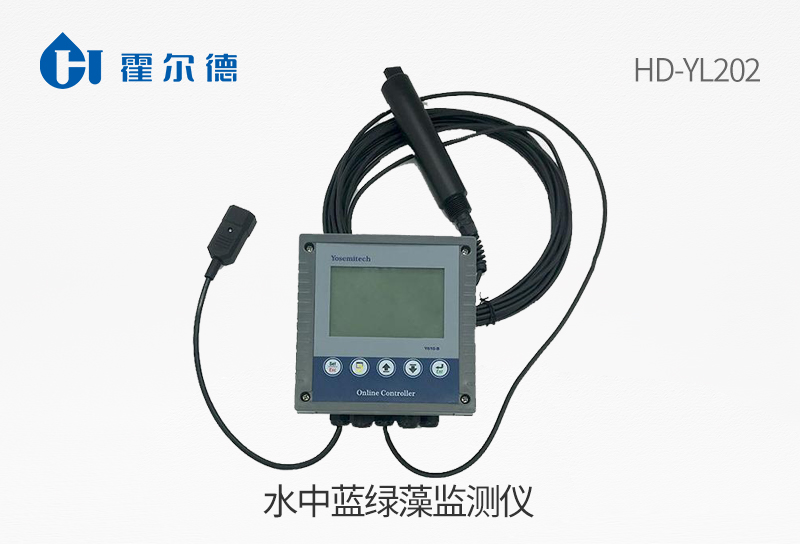 水中藍(lán)綠藻監(jiān)測(cè)儀