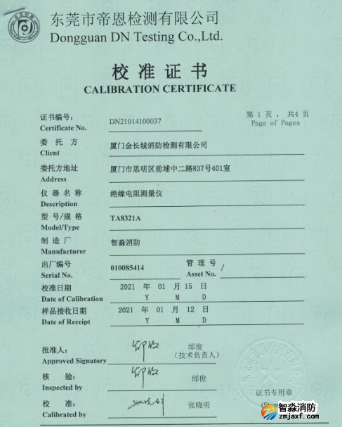 絕緣電阻測(cè)量?jī)x校準(zhǔn)報(bào)告