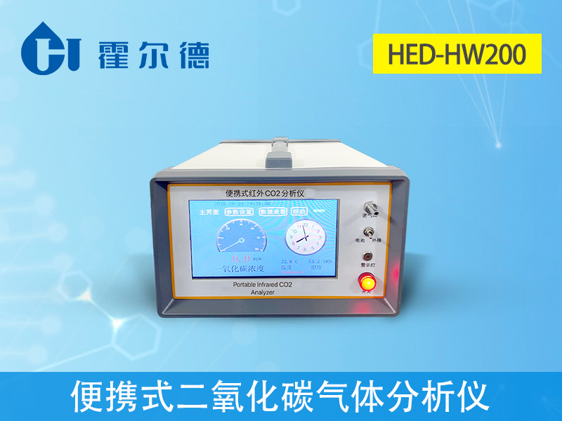 什么是便攜式二氧化碳?xì)怏w分析儀