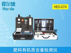 土壤檢測設(shè)備：肥料有機質(zhì)含量檢測儀介紹