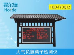大氣負(fù)氧離子檢測(cè)儀，實(shí)時(shí)采集空氣質(zhì)量數(shù)據(jù)