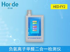 負(fù)氧離子甲醛二合一檢測儀，為空氣治理助力