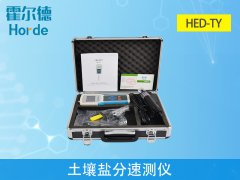 土壤鹽分速測(cè)儀，為植物培育提供幫助