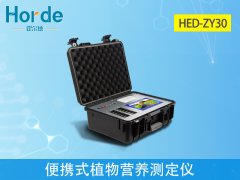 便攜式植物營養(yǎng)測(cè)定儀，可提升檢測(cè)效率