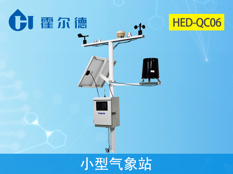 霍爾德小型氣象站對山洪預(yù)警重點監(jiān)測 霍爾德小型氣象站對山洪預(yù)警重點監(jiān)測